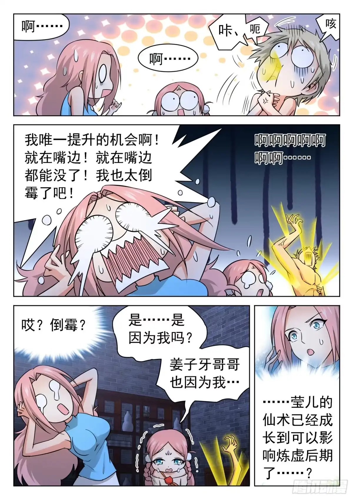 《神仙技术学院》240 嘴边的宝物飞了 第11页