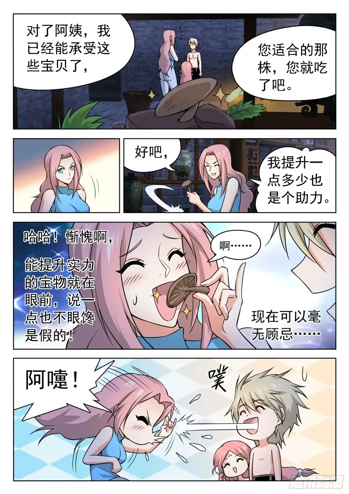 《神仙技术学院》240 嘴边的宝物飞了 第10页