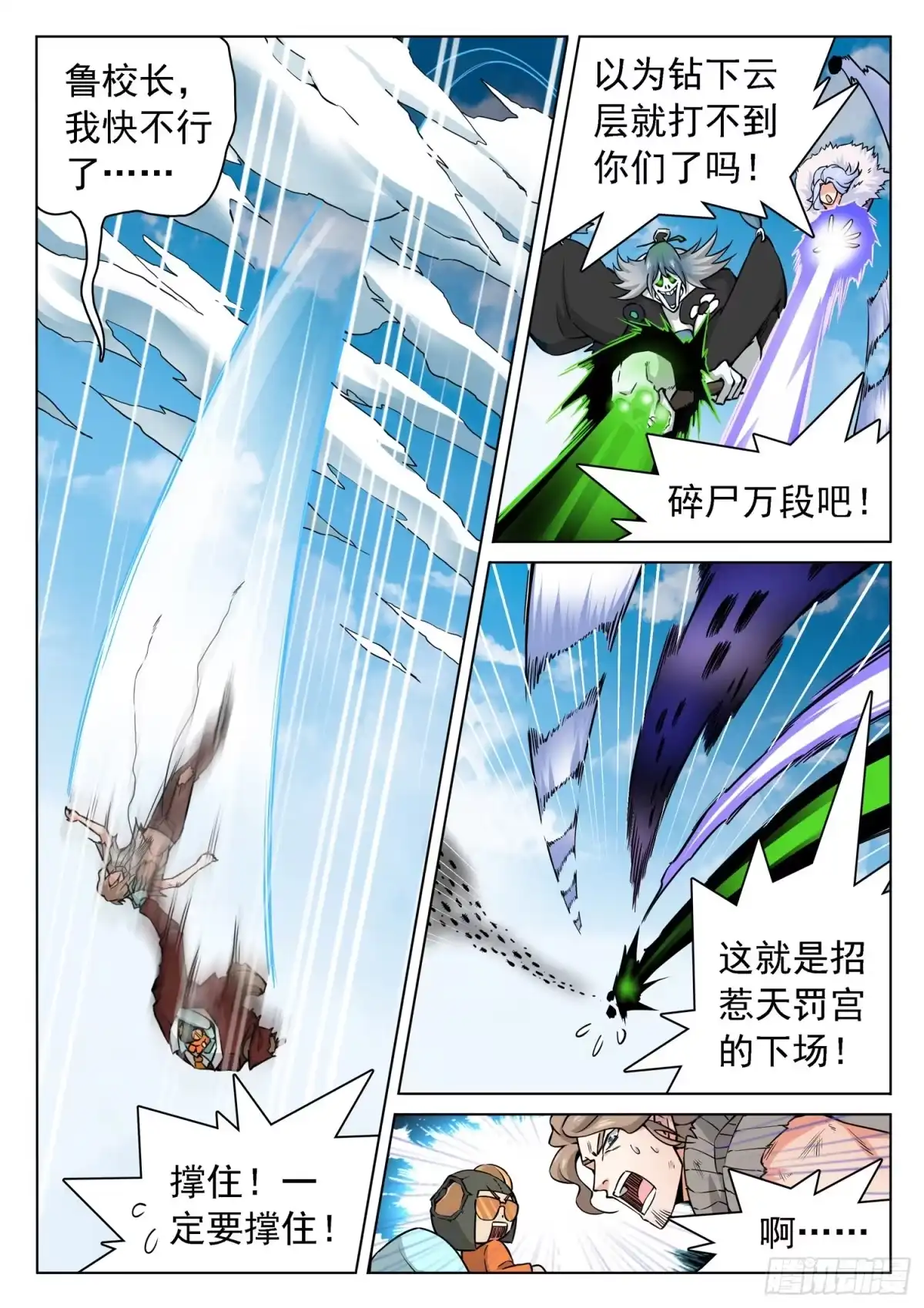 《神仙技术学院》240 嘴边的宝物飞了 第3页