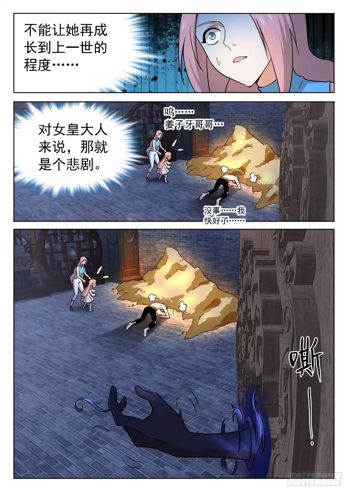 《神仙技术学院》240 嘴边的宝物飞了 第12页