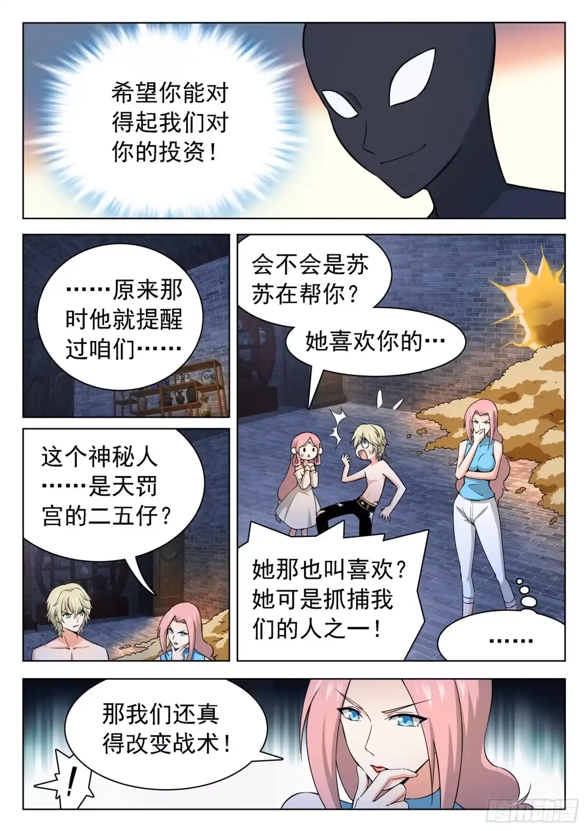《神仙技术学院》241 神秘人 第5页