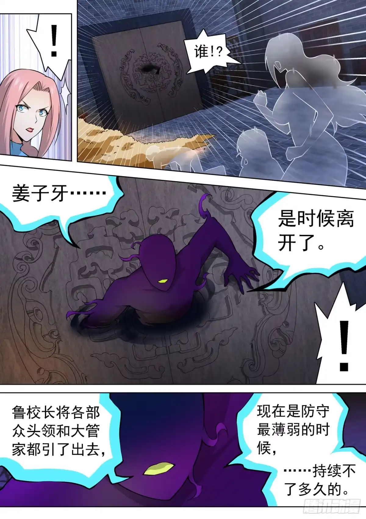 《神仙技术学院》241 神秘人 第2页