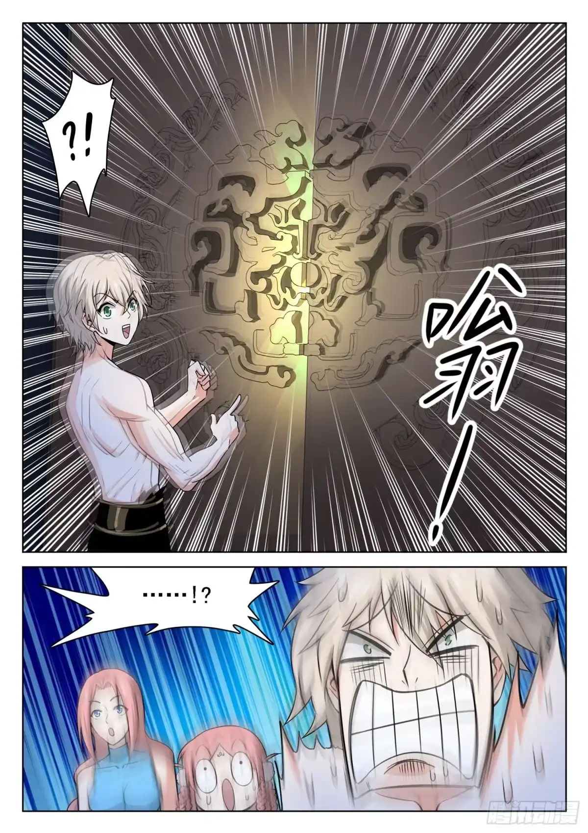 《神仙技术学院》241 神秘人 第11页