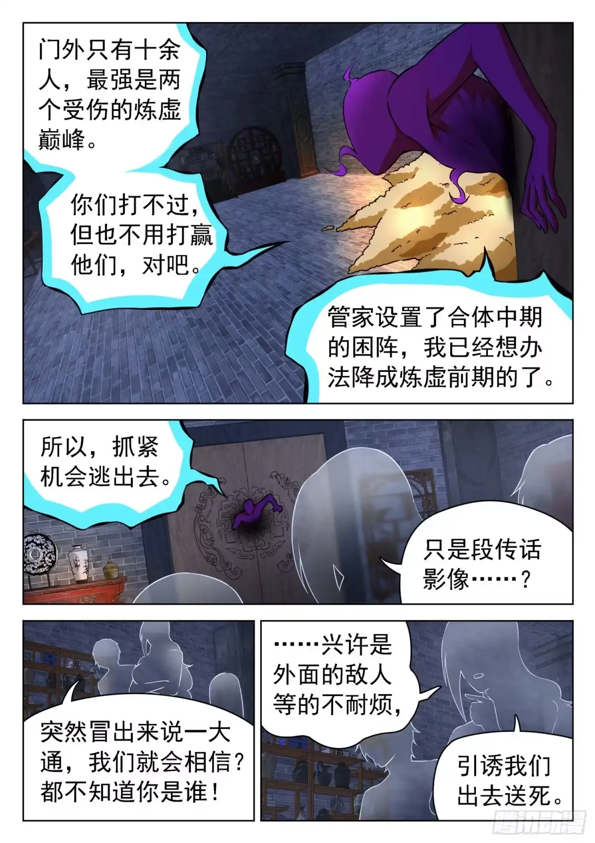 《神仙技术学院》241 神秘人 第3页
