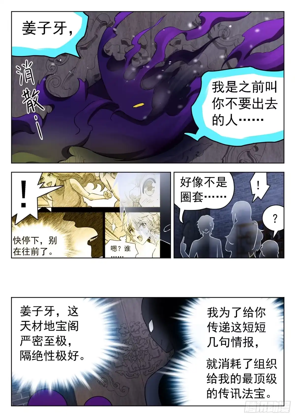 《神仙技术学院》241 神秘人 第4页
