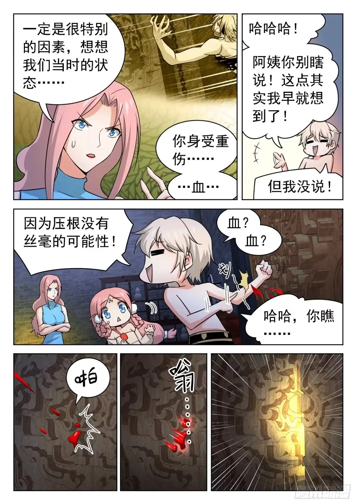 《神仙技术学院》241 神秘人 第10页