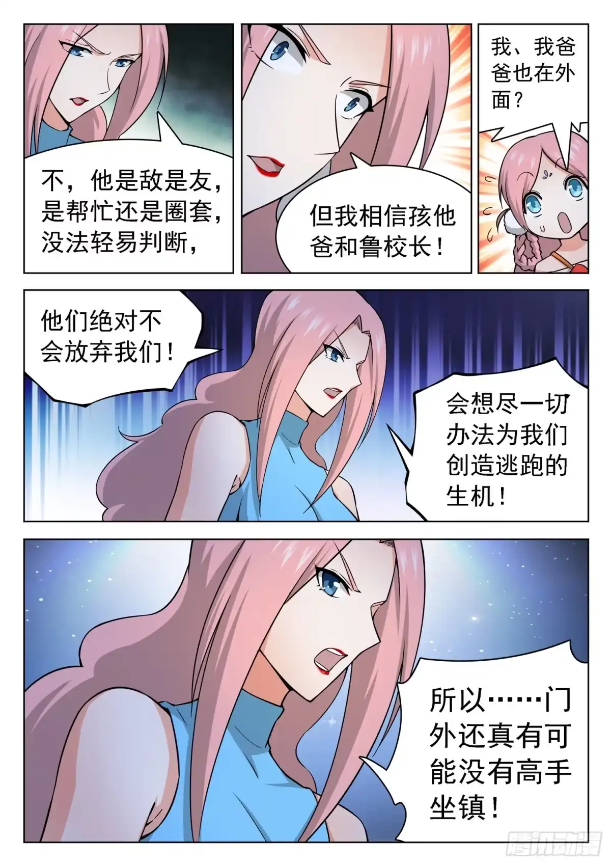 《神仙技术学院》241 神秘人 第7页