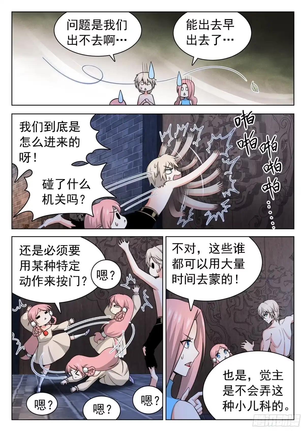 《神仙技术学院》241 神秘人 第9页