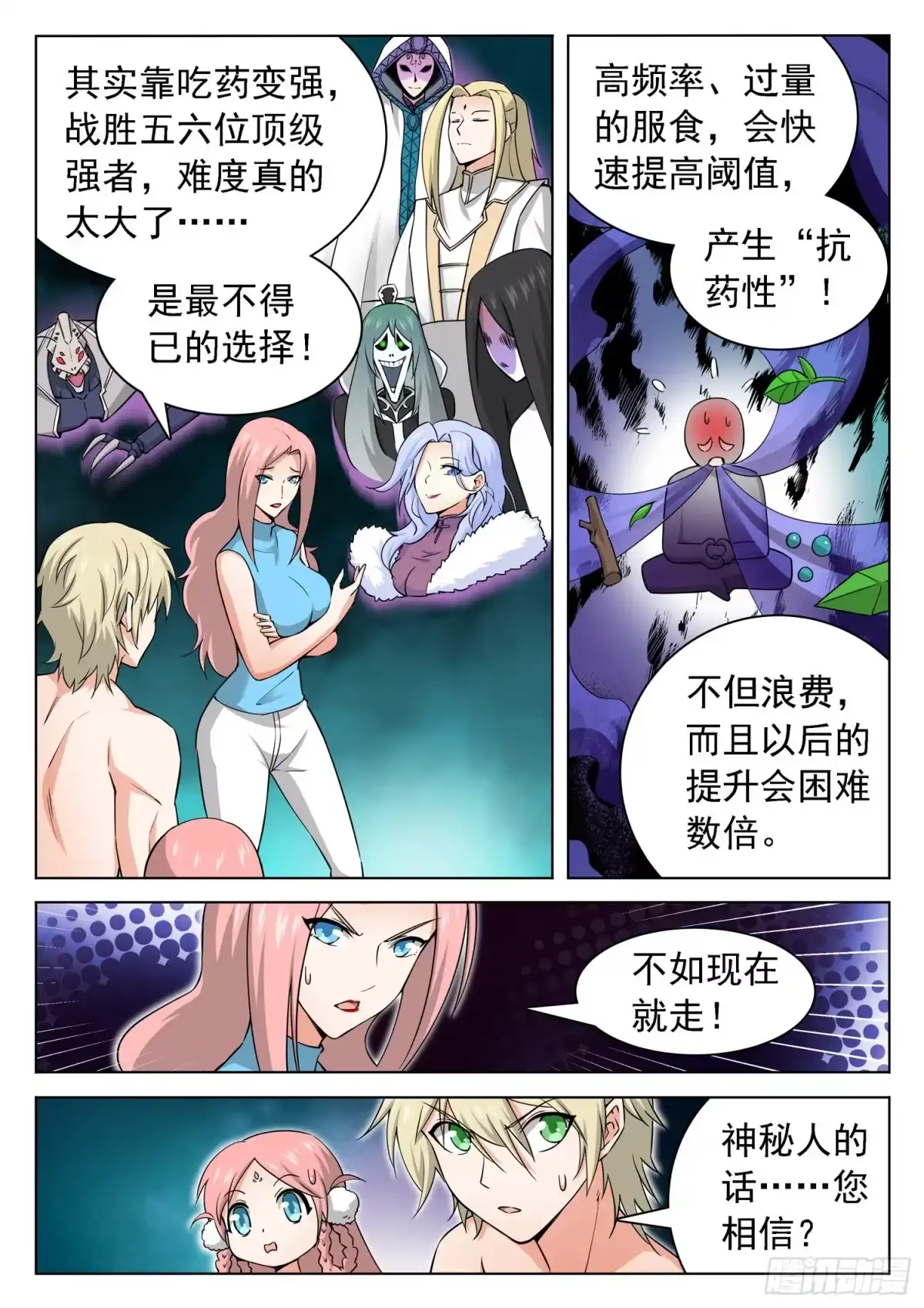 《神仙技术学院》241 神秘人 第6页