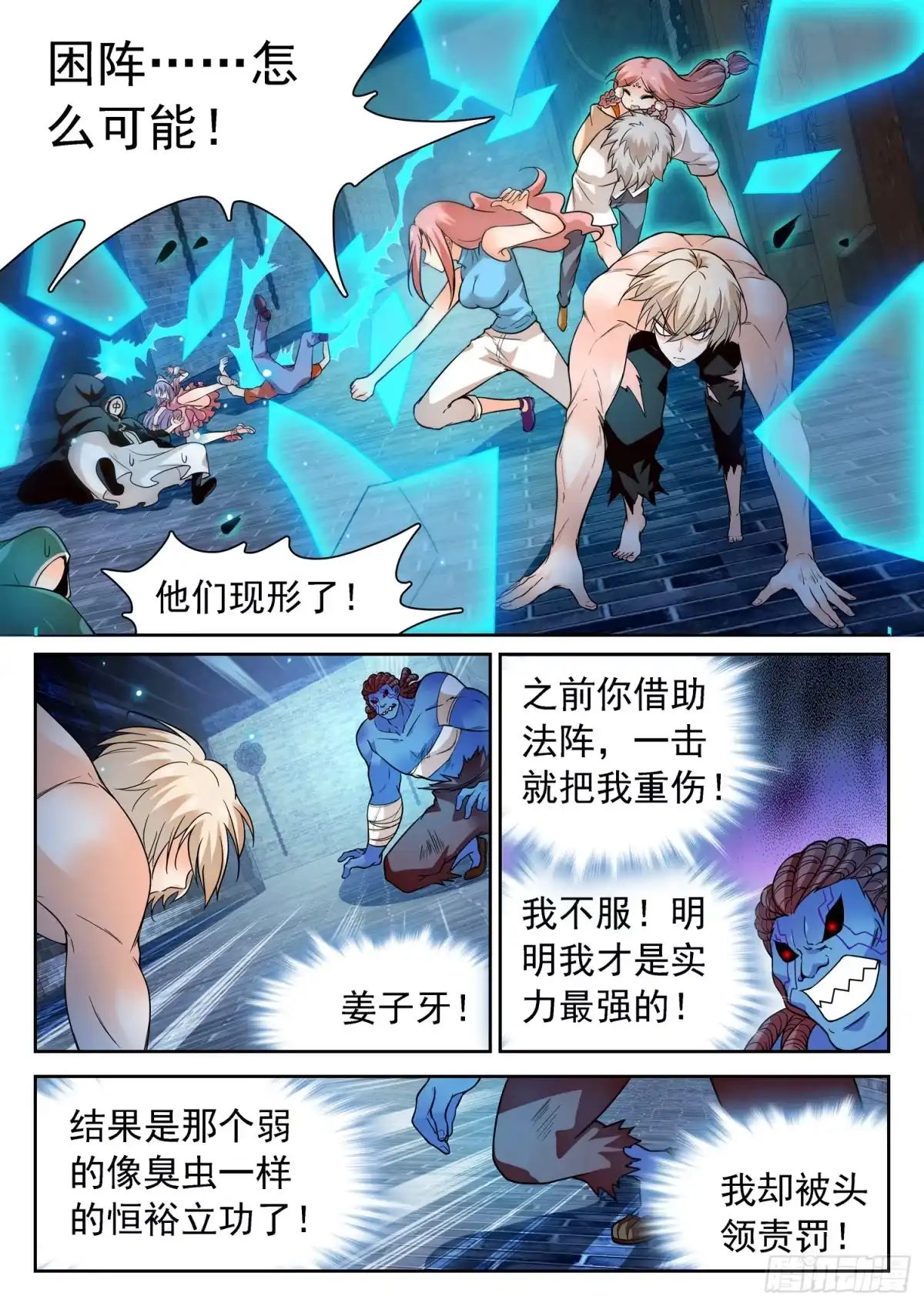 《神仙技术学院》242 觉主❥姜爸？ 第9页