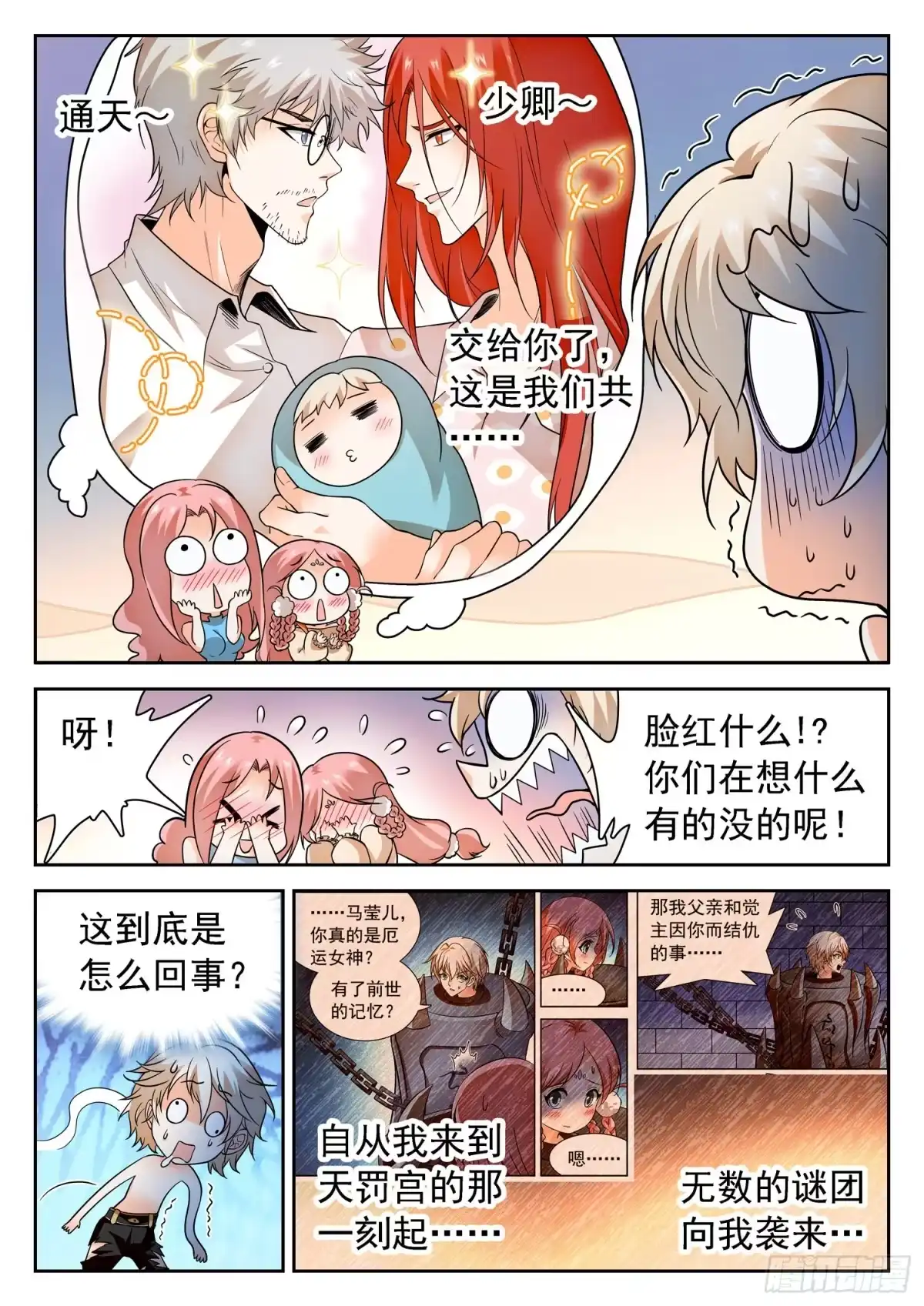 《神仙技术学院》242 觉主❥姜爸？ 第4页