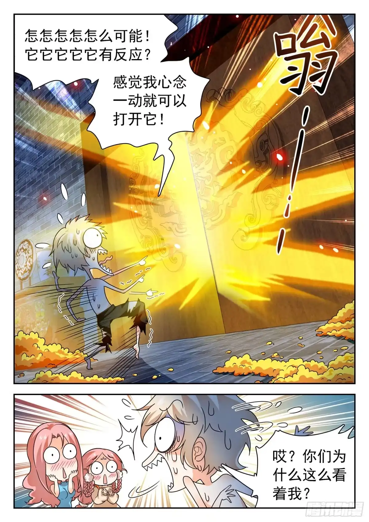 《神仙技术学院》242 觉主❥姜爸？ 第3页