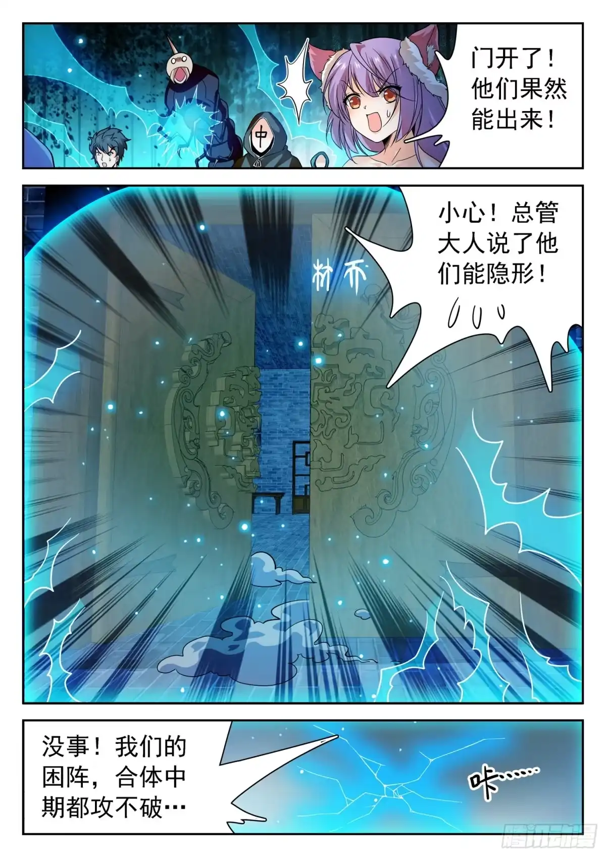 《神仙技术学院》242 觉主❥姜爸？ 第7页