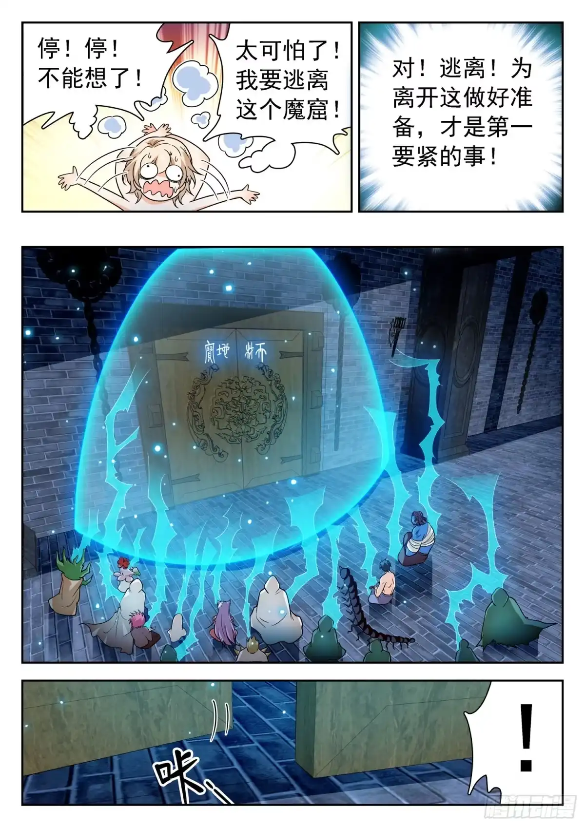 《神仙技术学院》242 觉主❥姜爸？ 第6页