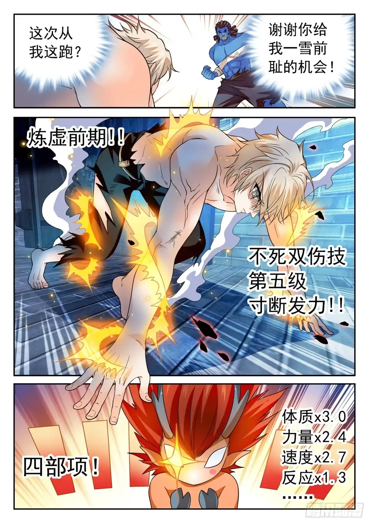 《神仙技术学院》242 觉主❥姜爸？ 第10页