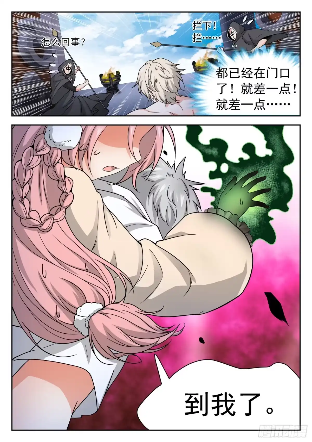 《神仙技术学院》243 就差一点 第10页