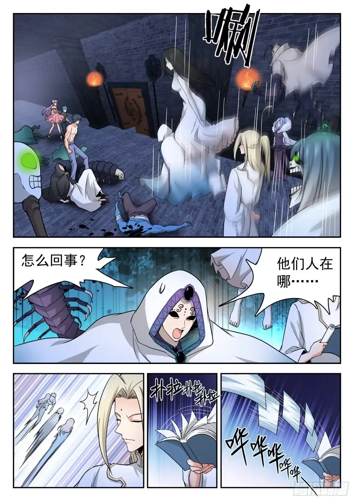 《神仙技术学院》243 就差一点 第5页