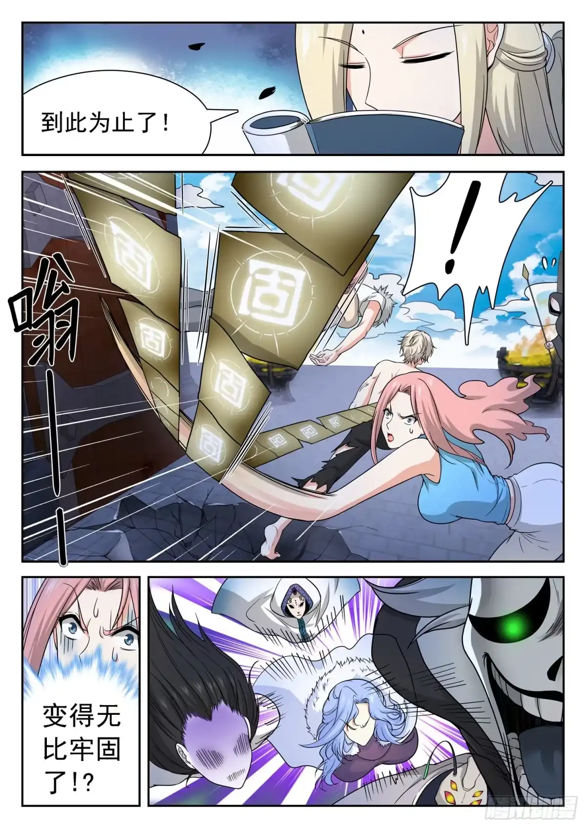 《神仙技术学院》243 就差一点 第9页