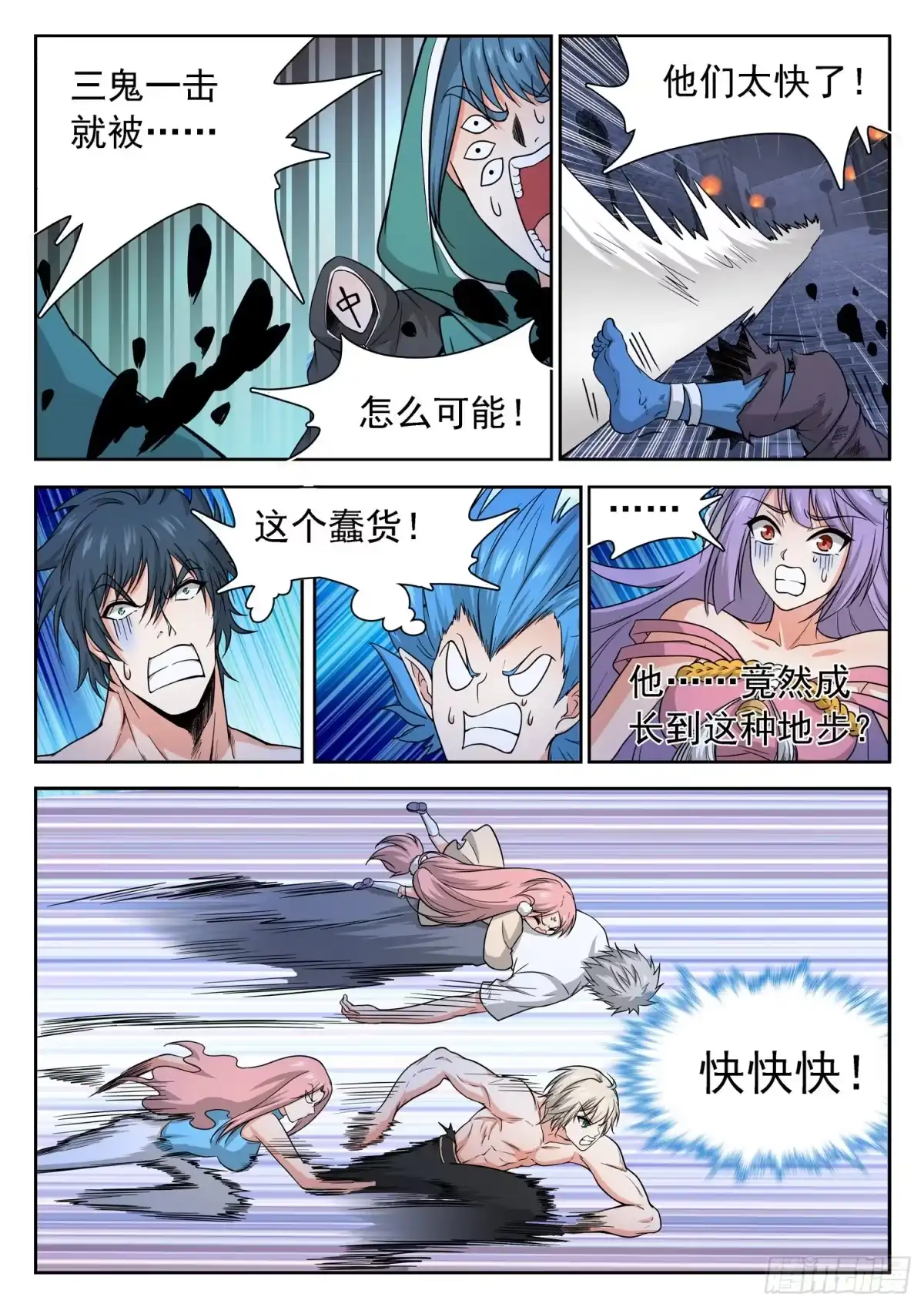 《神仙技术学院》243 就差一点 第2页