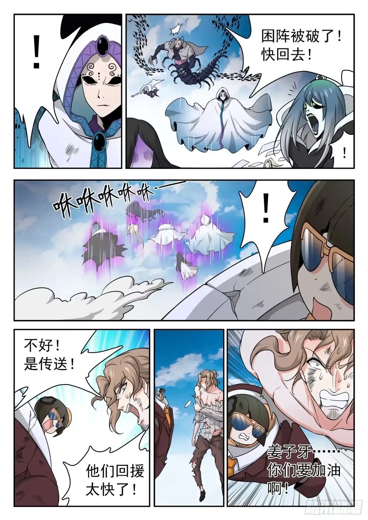 《神仙技术学院》243 就差一点 第4页