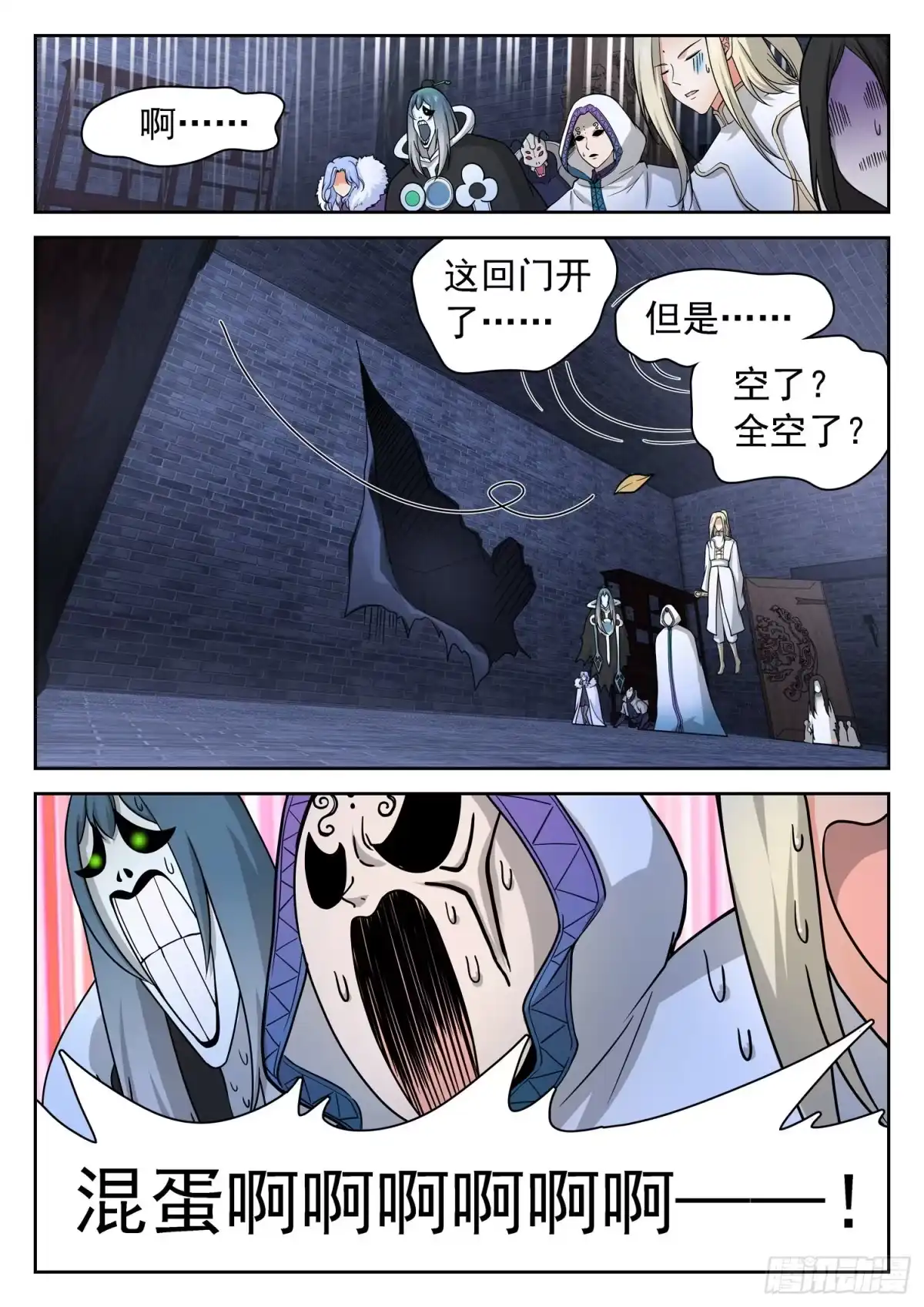 《神仙技术学院》244 返校成功 第11页