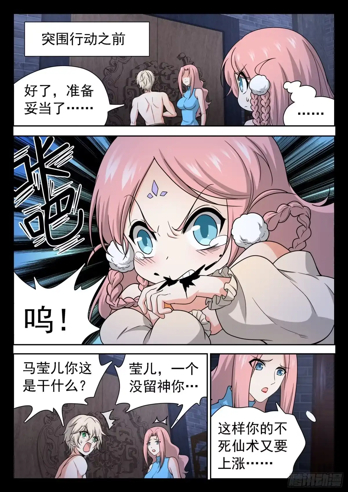 《神仙技术学院》244 返校成功 第3页