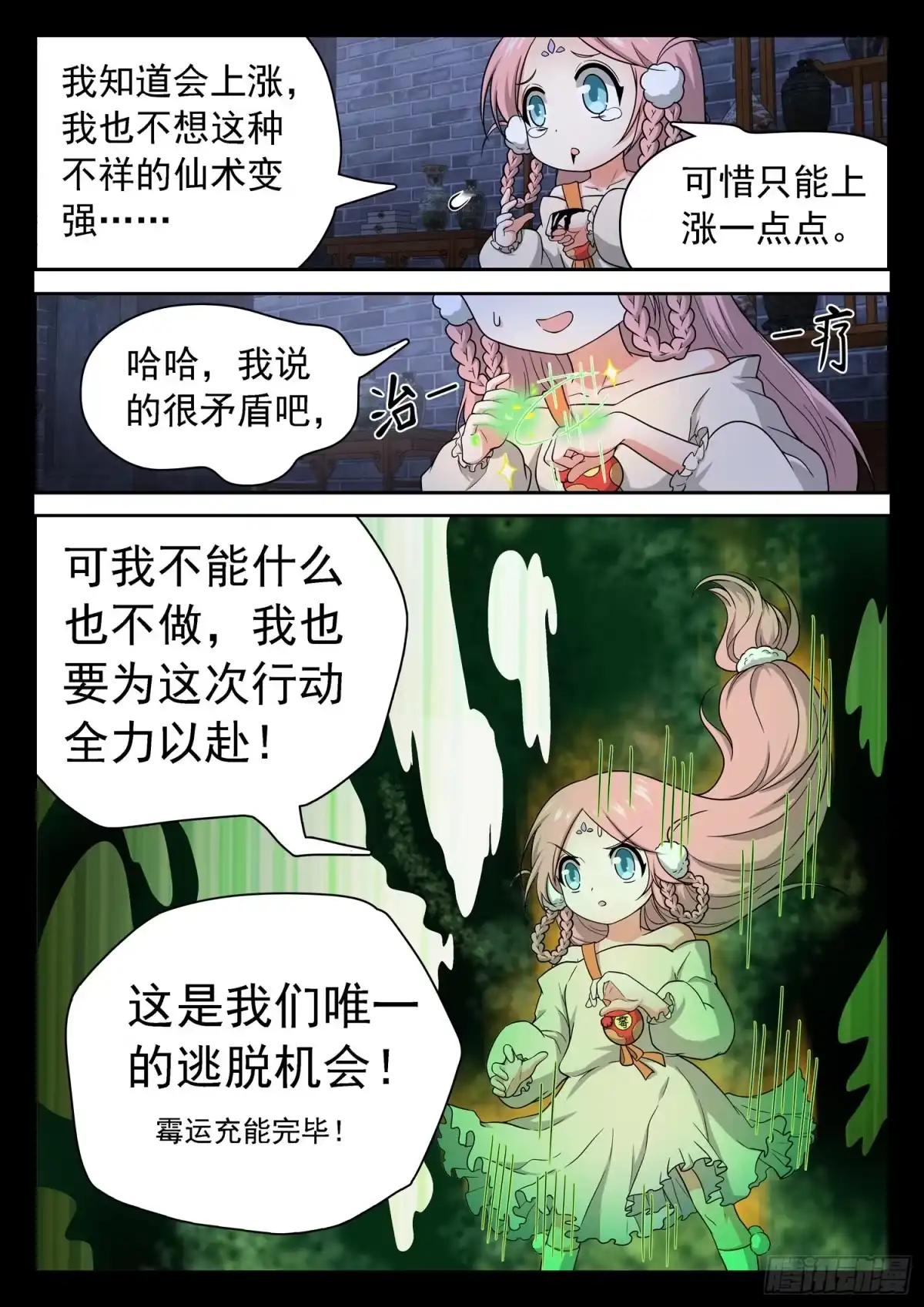 《神仙技术学院》244 返校成功 第4页