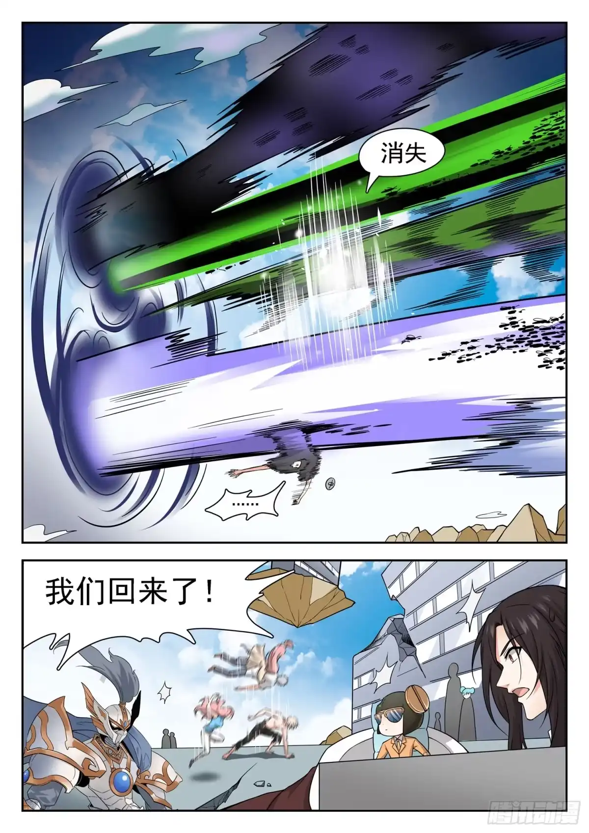 《神仙技术学院》244 返校成功 第8页