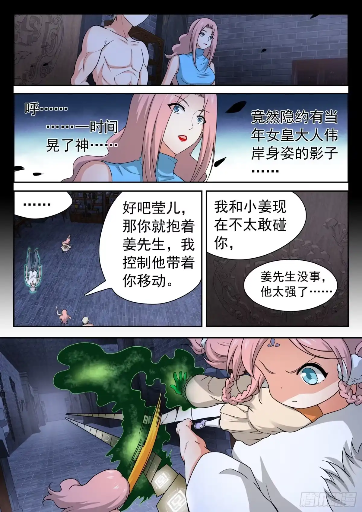《神仙技术学院》244 返校成功 第5页