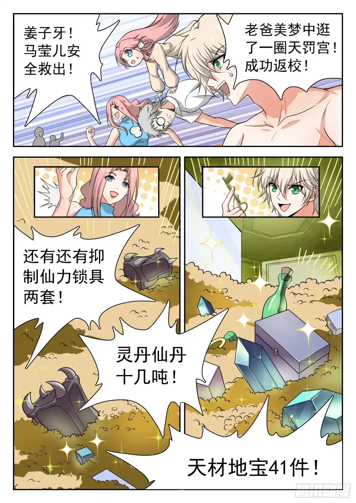 《神仙技术学院》244 返校成功 第9页