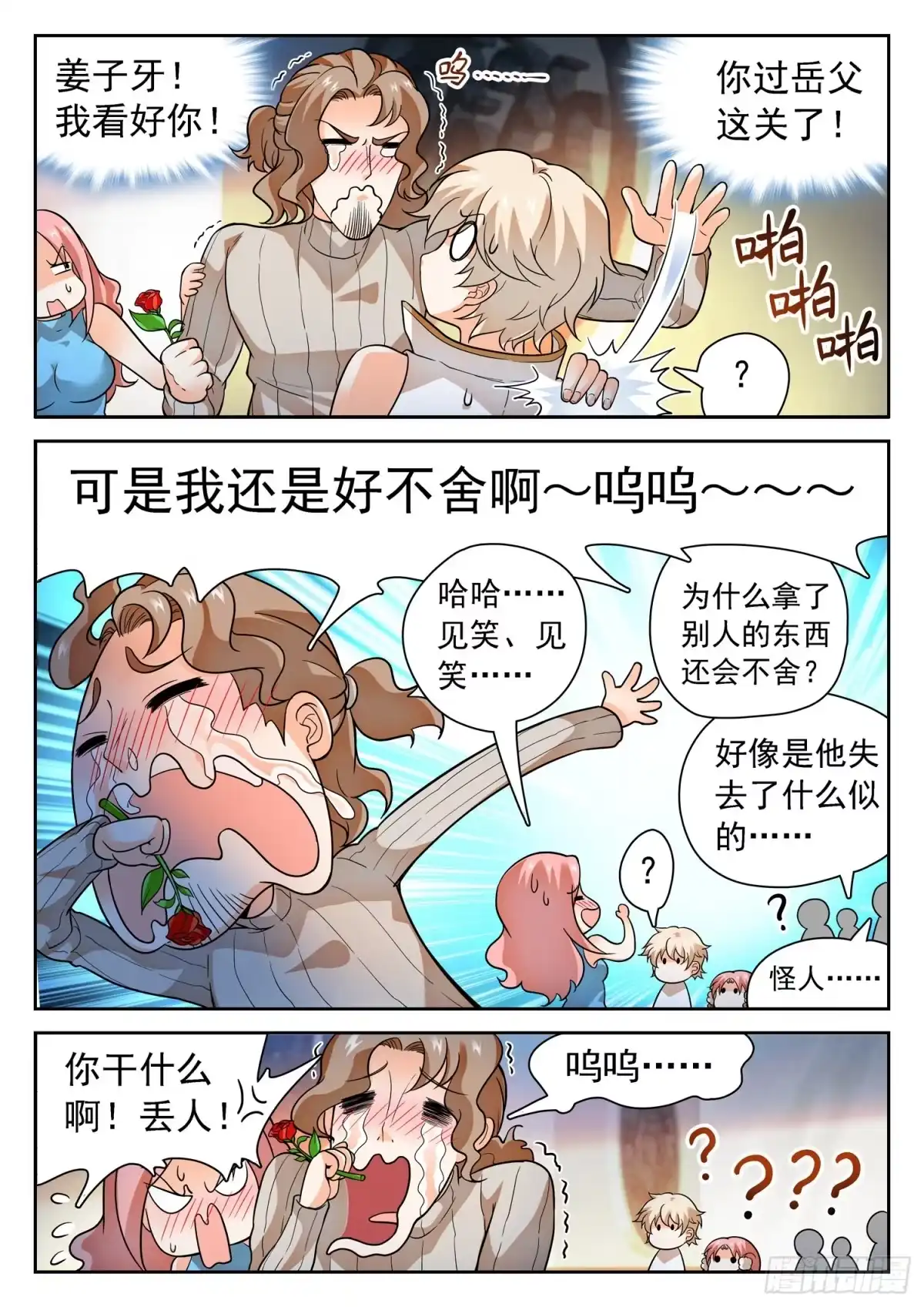 《神仙技术学院》245 被包围了 第9页