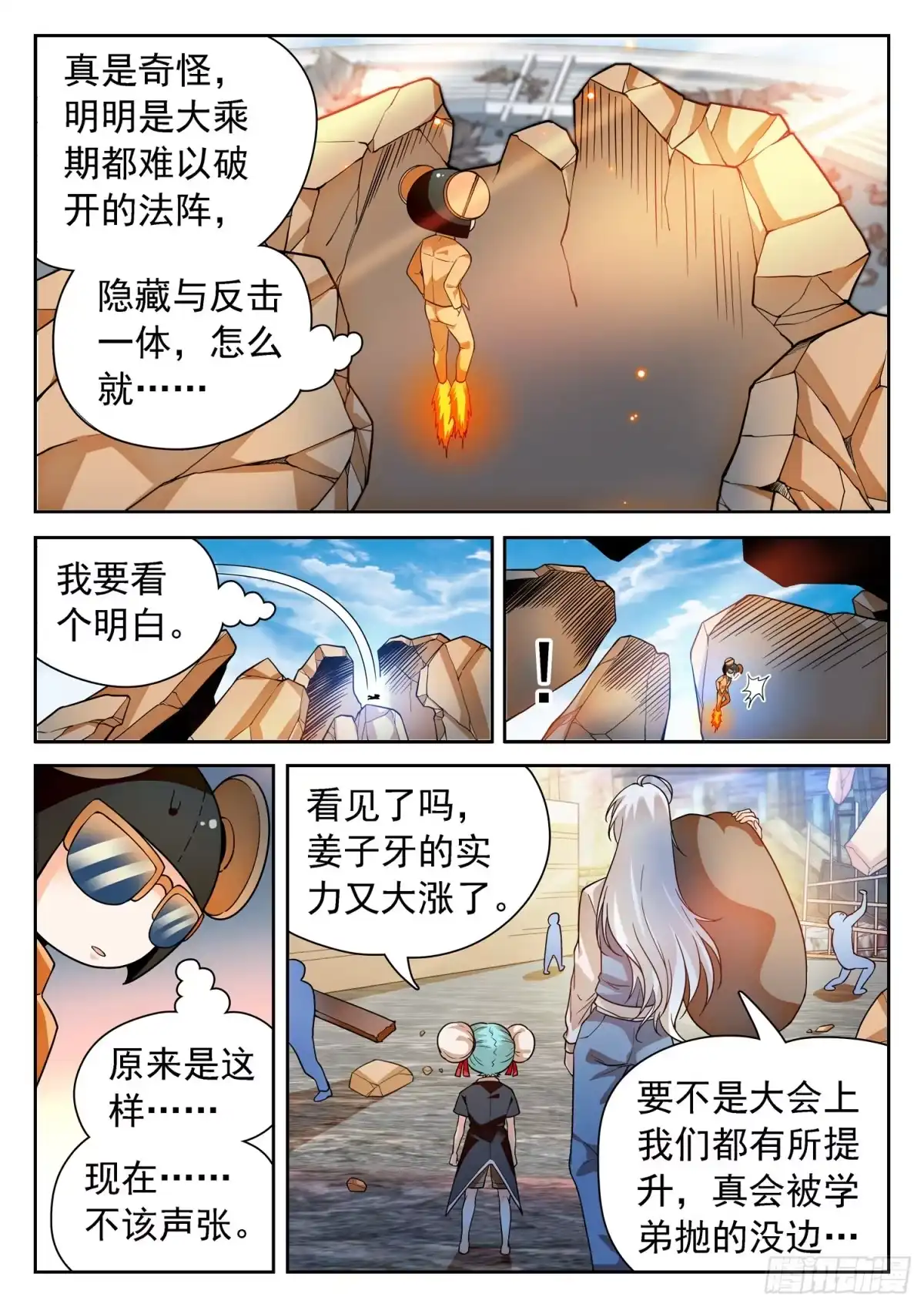 《神仙技术学院》245 被包围了 第3页