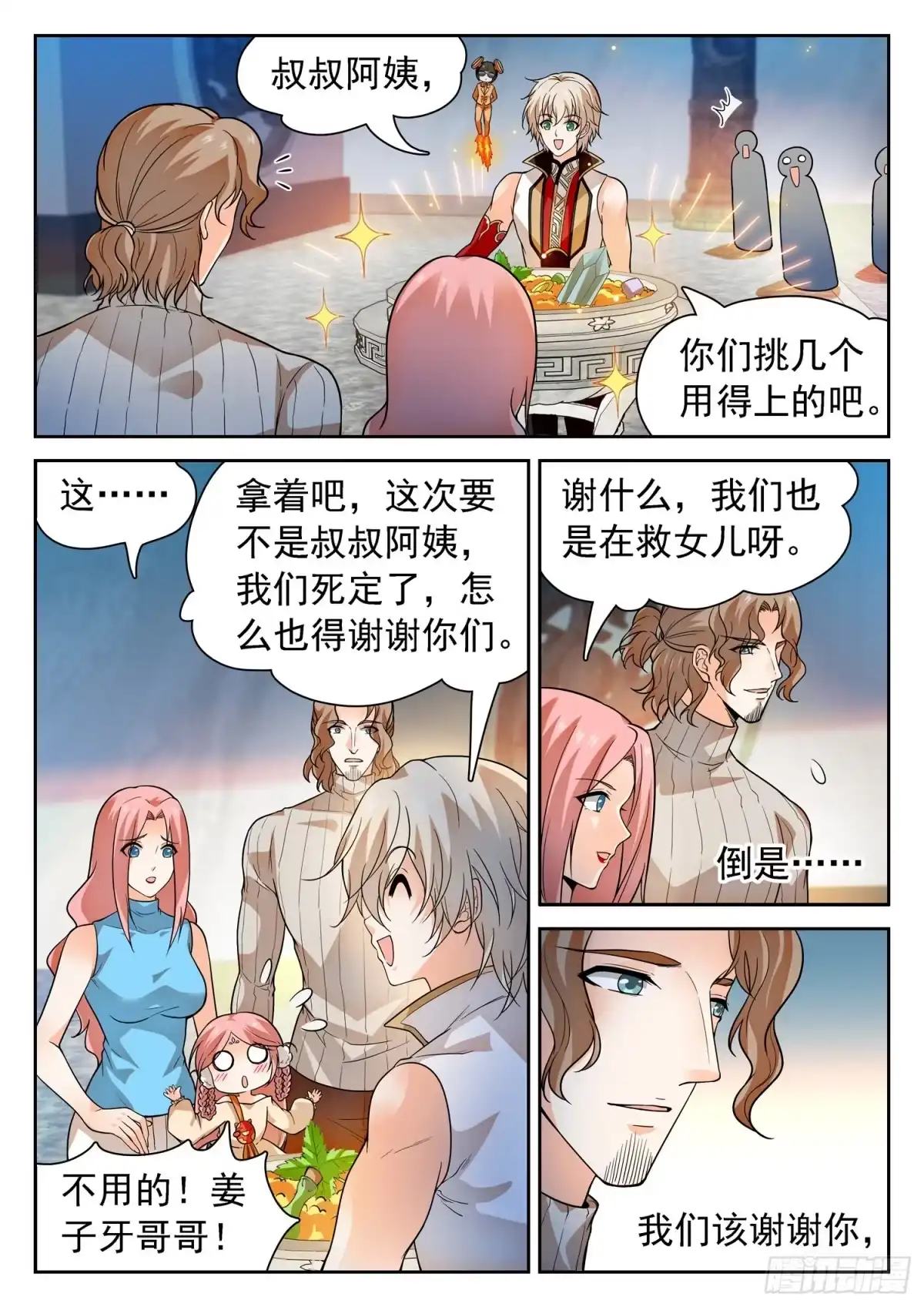 《神仙技术学院》245 被包围了 第7页