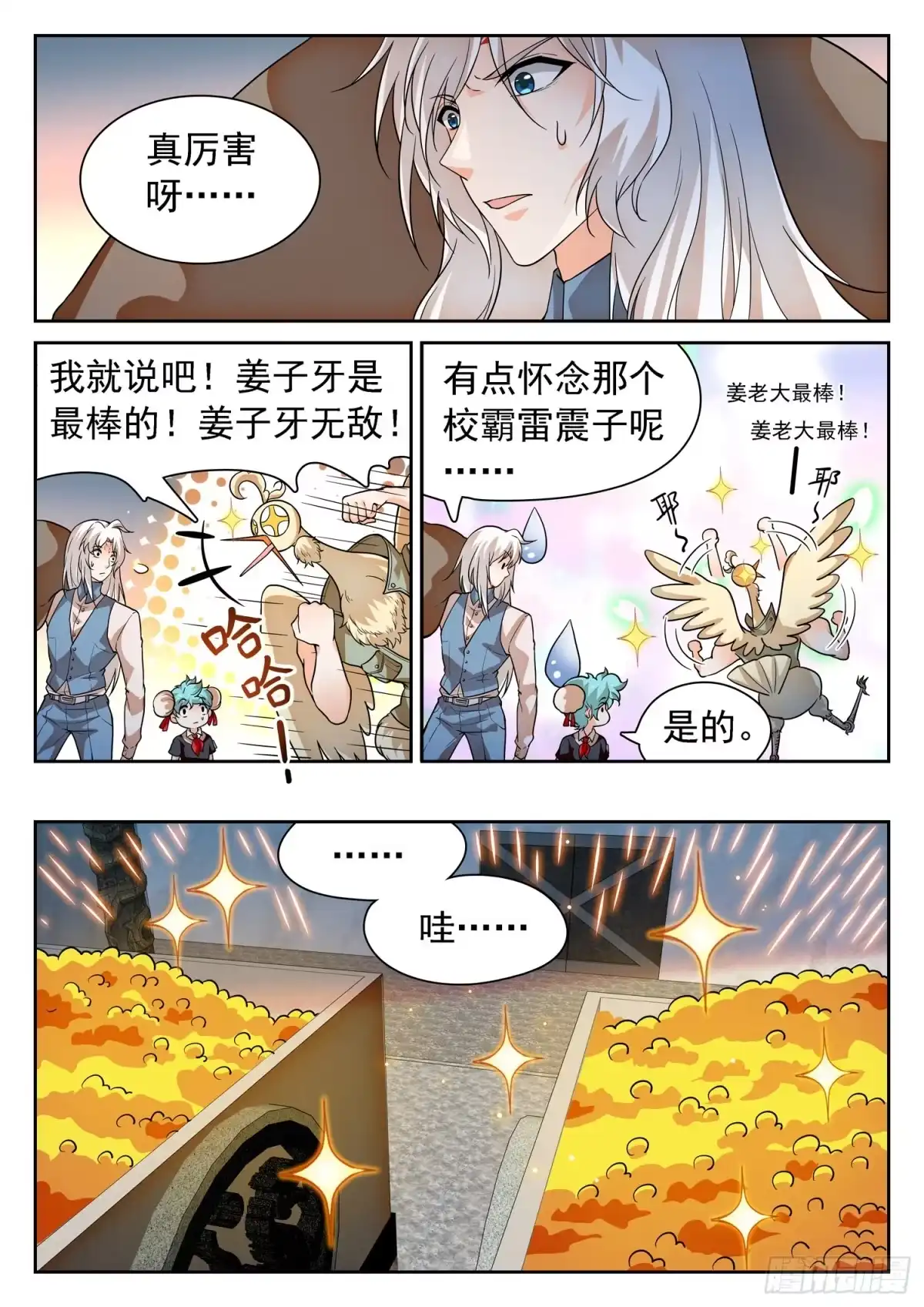 《神仙技术学院》245 被包围了 第4页