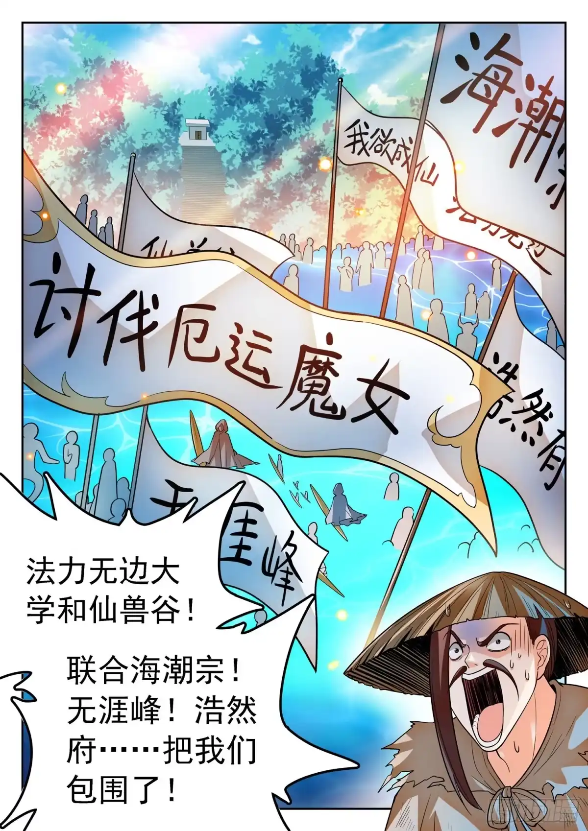 《神仙技术学院》245 被包围了 第11页