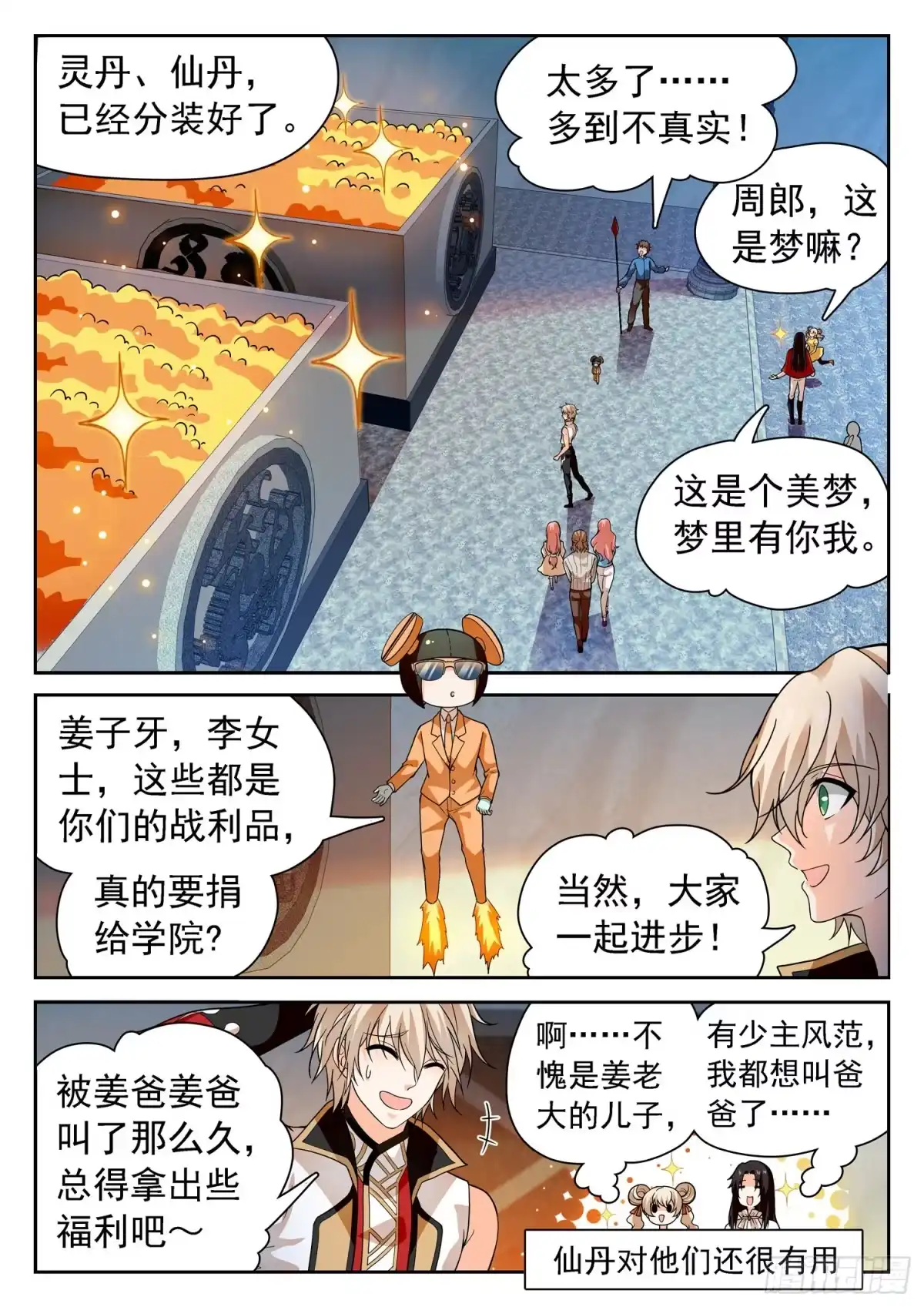 《神仙技术学院》245 被包围了 第5页