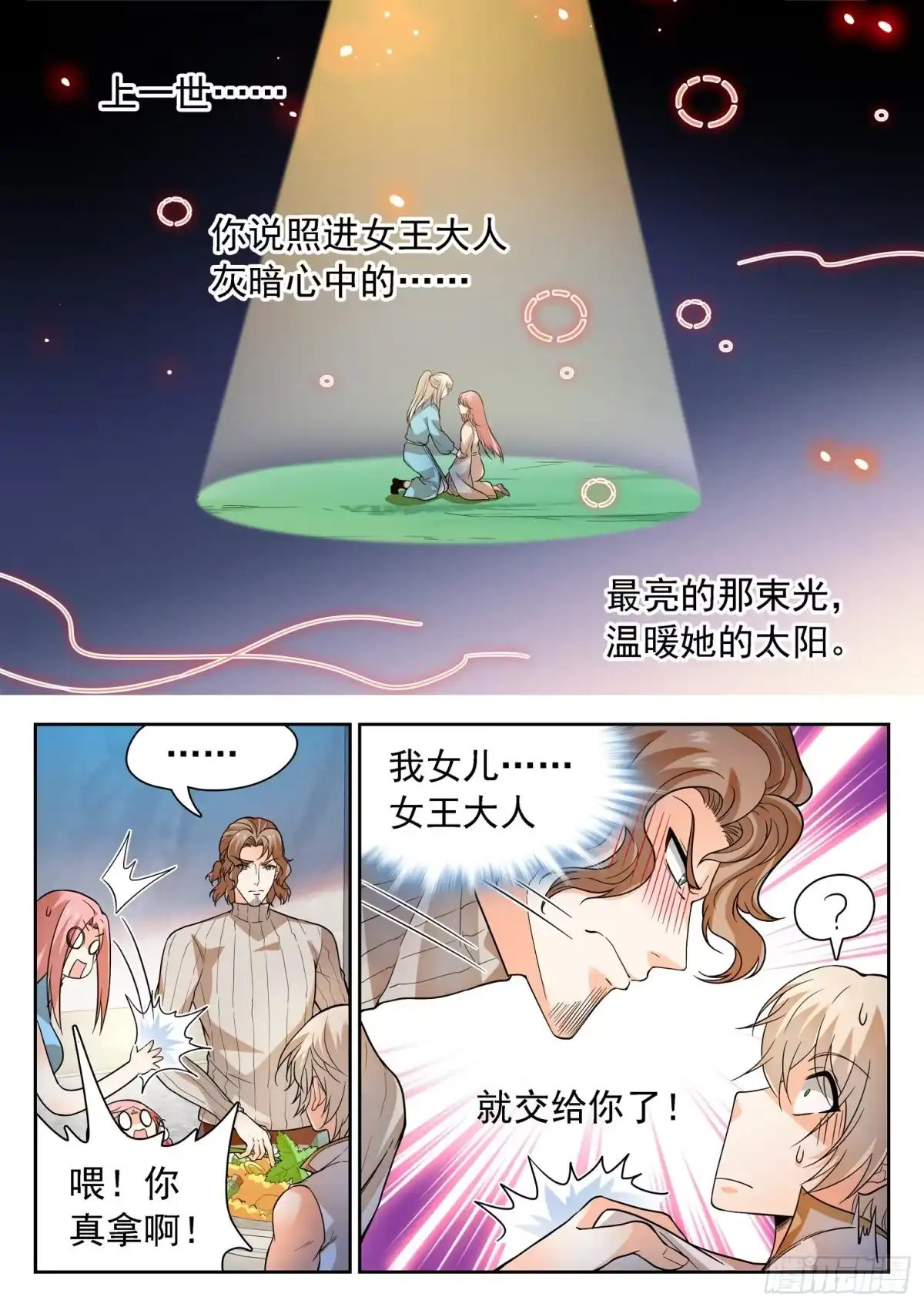 《神仙技术学院》245 被包围了 第8页