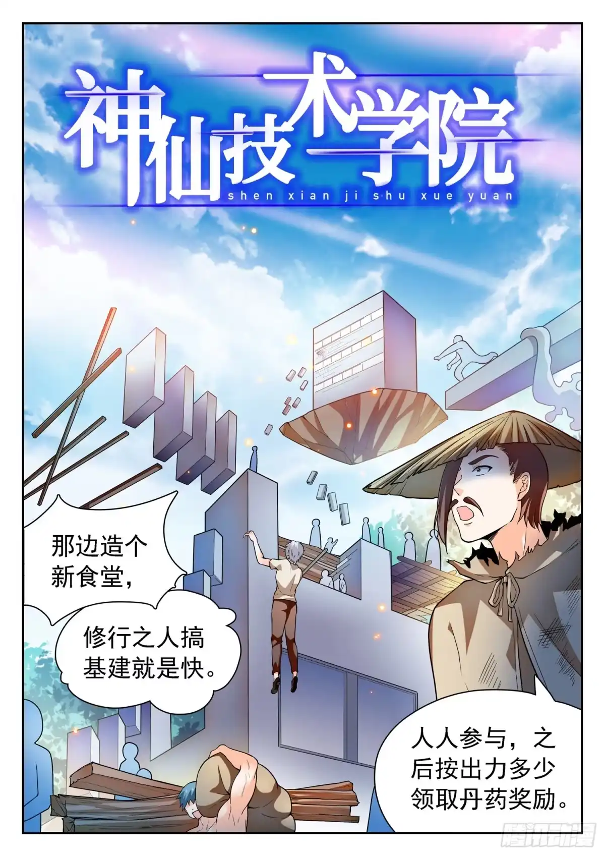 《神仙技术学院》245 被包围了 第2页