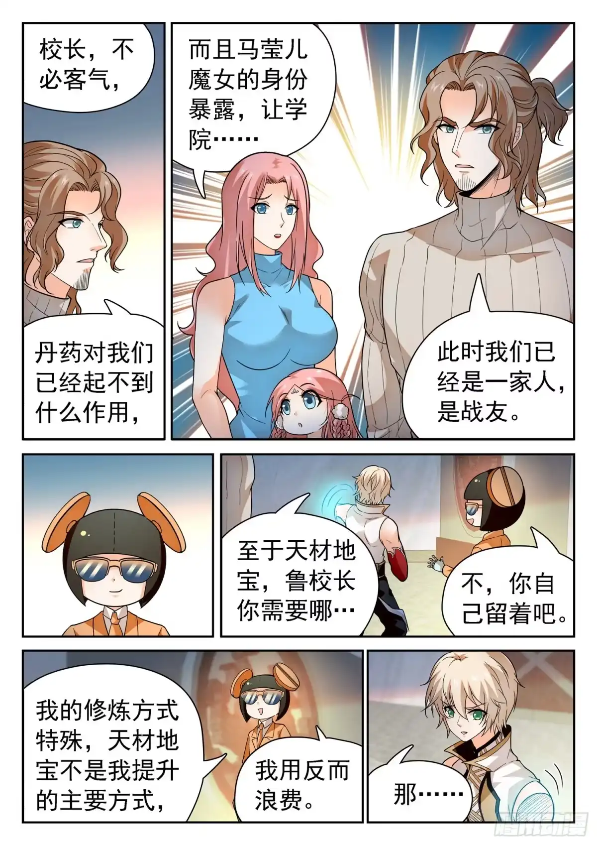 《神仙技术学院》245 被包围了 第6页