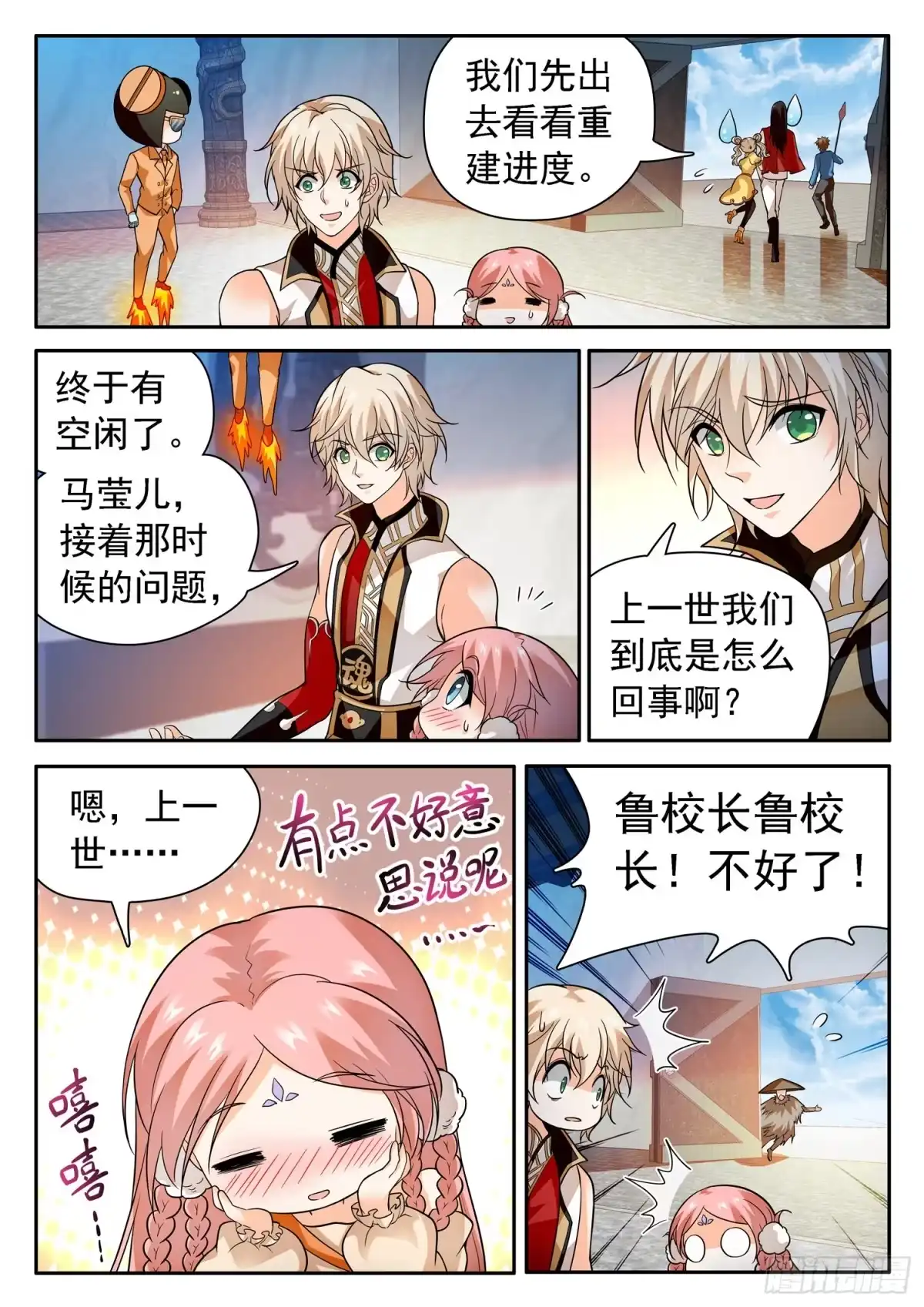 《神仙技术学院》245 被包围了 第10页