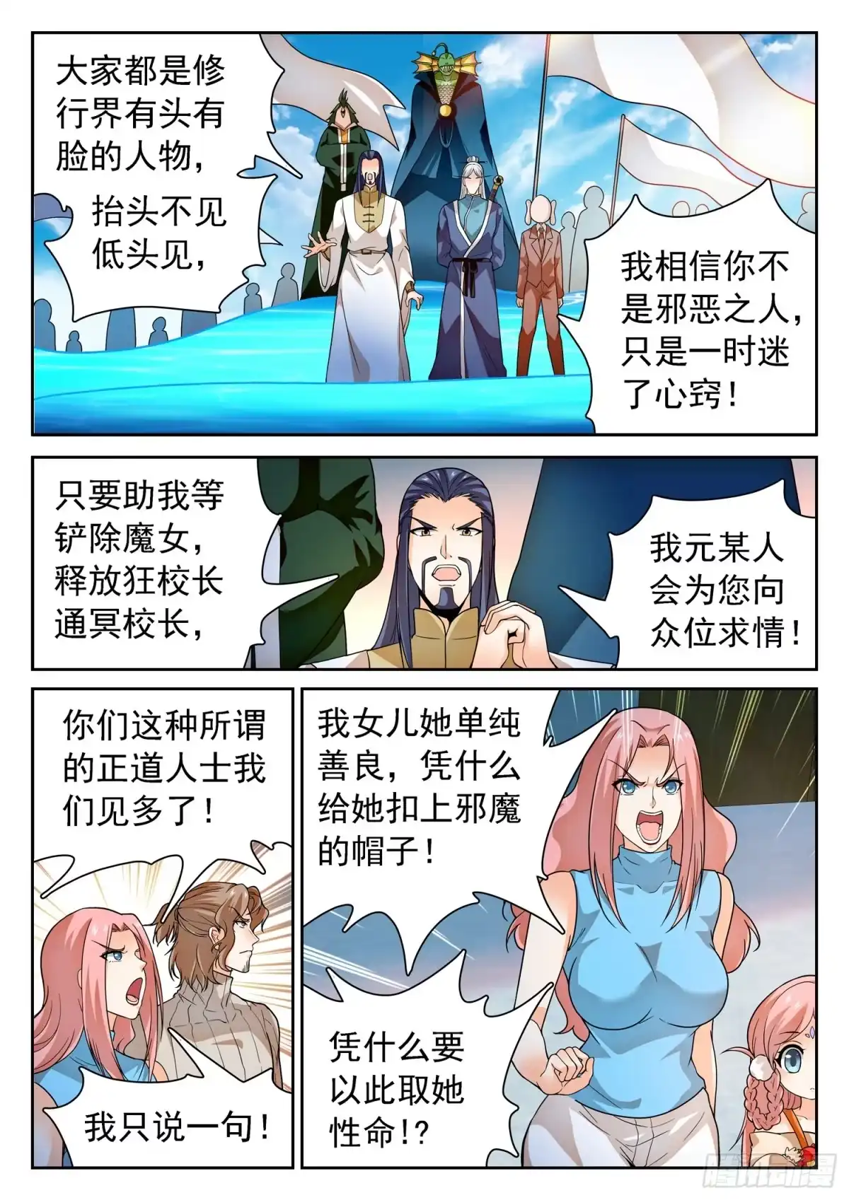 《神仙技术学院》246 憋屈 第7页