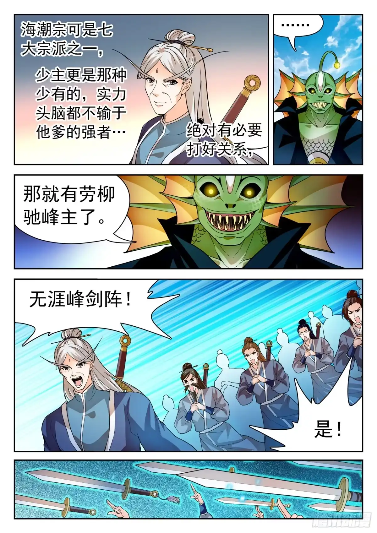 《神仙技术学院》246 憋屈 第10页