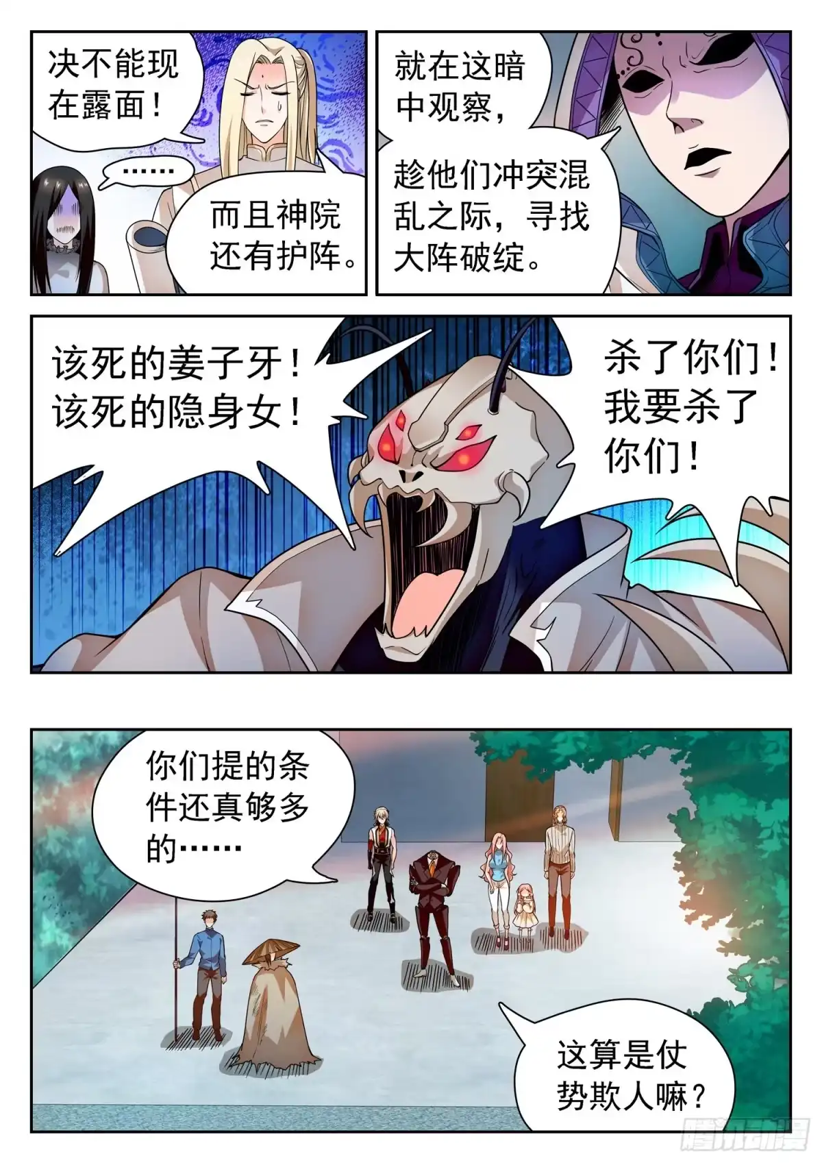 《神仙技术学院》246 憋屈 第6页