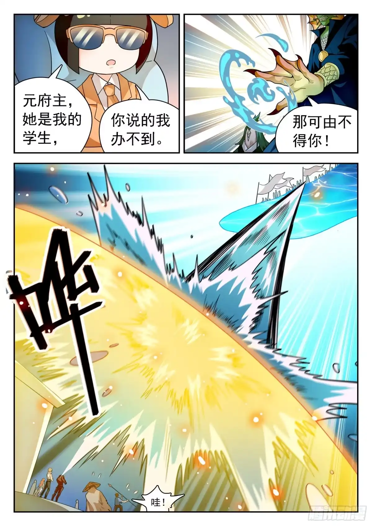 《神仙技术学院》246 憋屈 第8页
