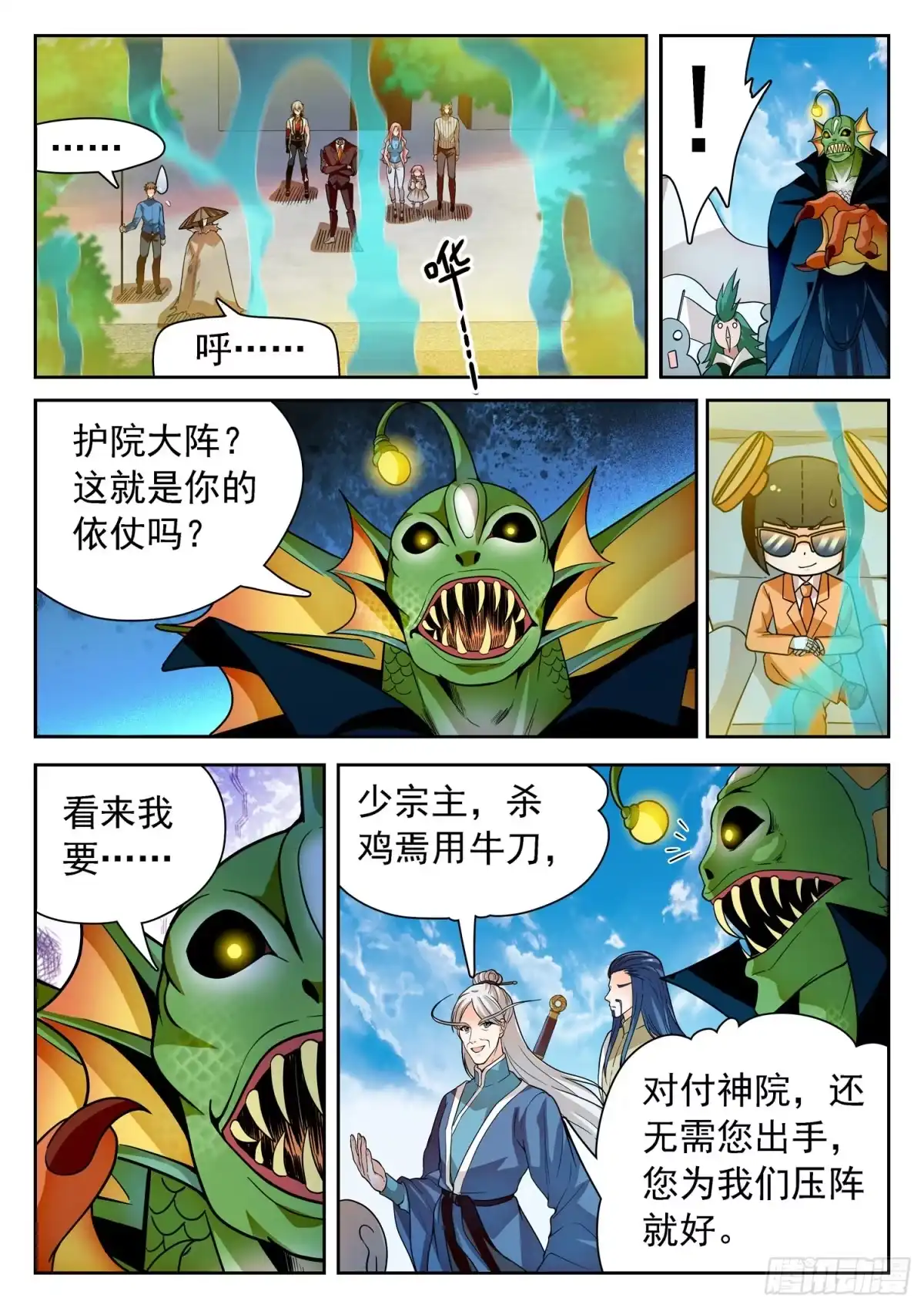 《神仙技术学院》246 憋屈 第9页