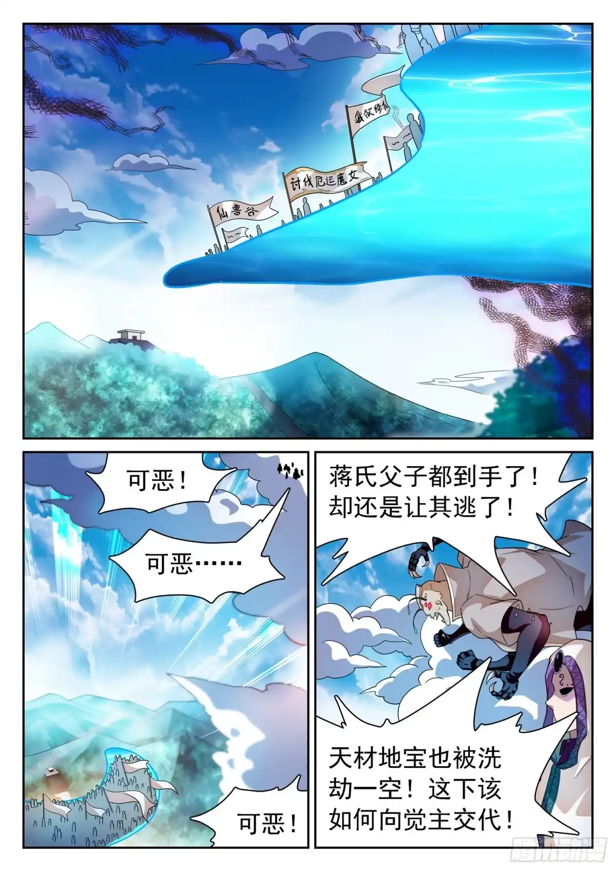 《神仙技术学院》246 憋屈 第4页