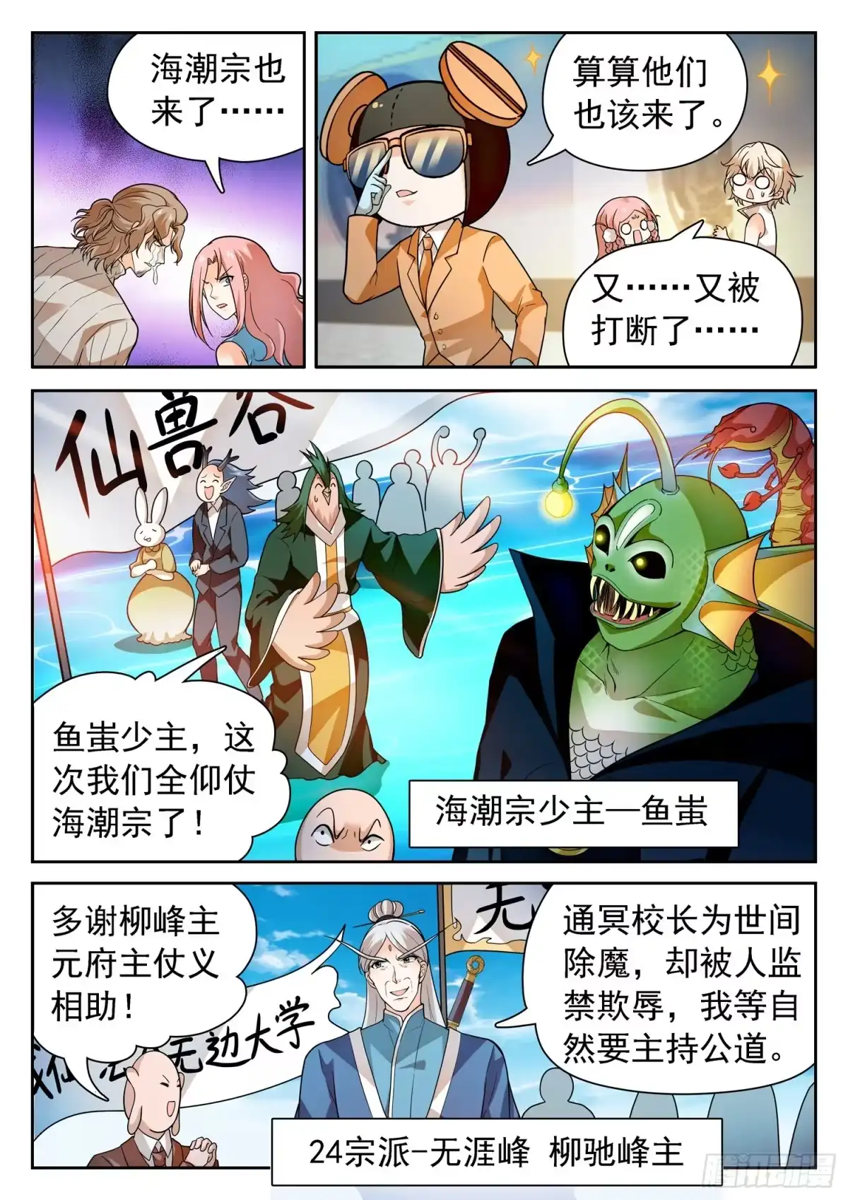 《神仙技术学院》246 憋屈 第2页