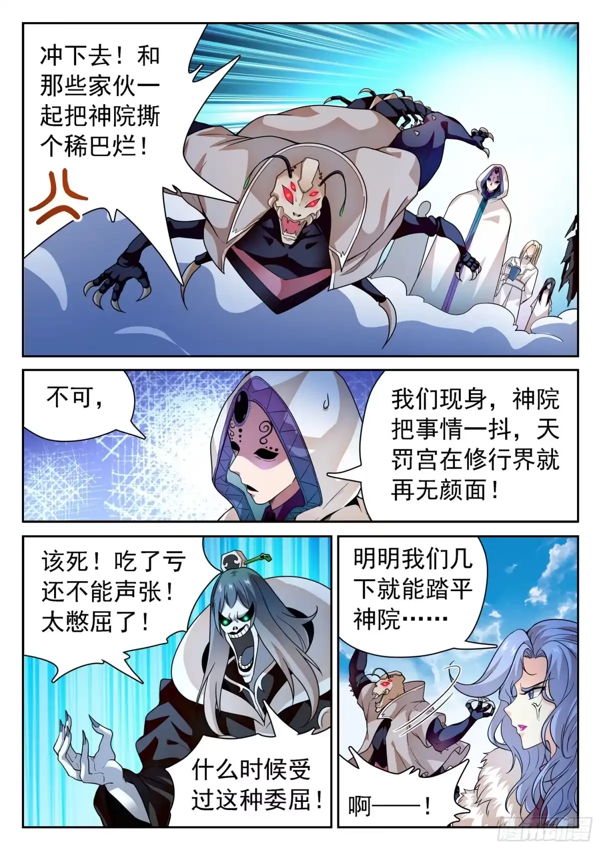 《神仙技术学院》246 憋屈 第5页