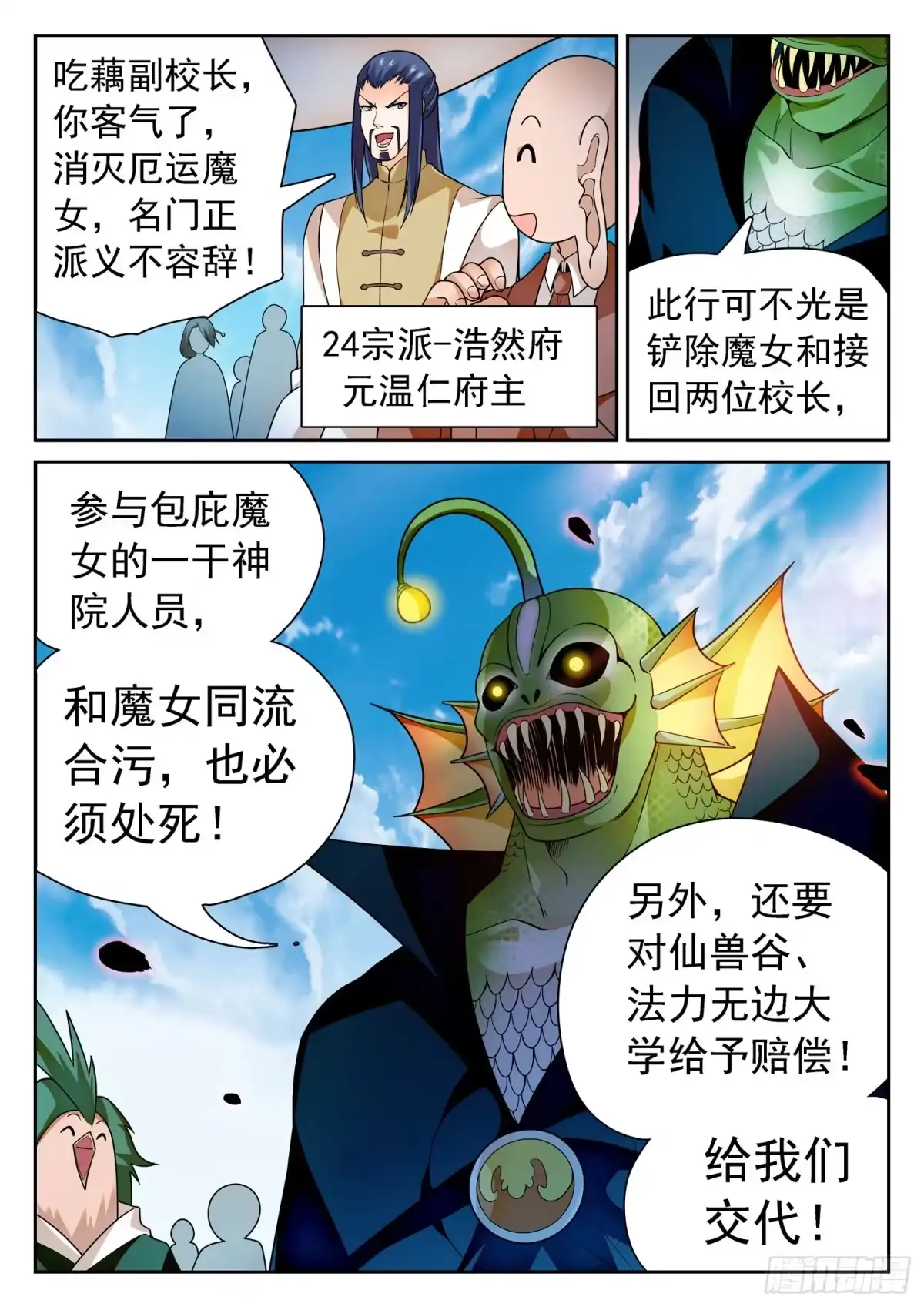 《神仙技术学院》246 憋屈 第3页