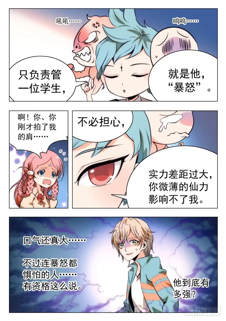 《神仙技术学院》24 三种人格 第5页